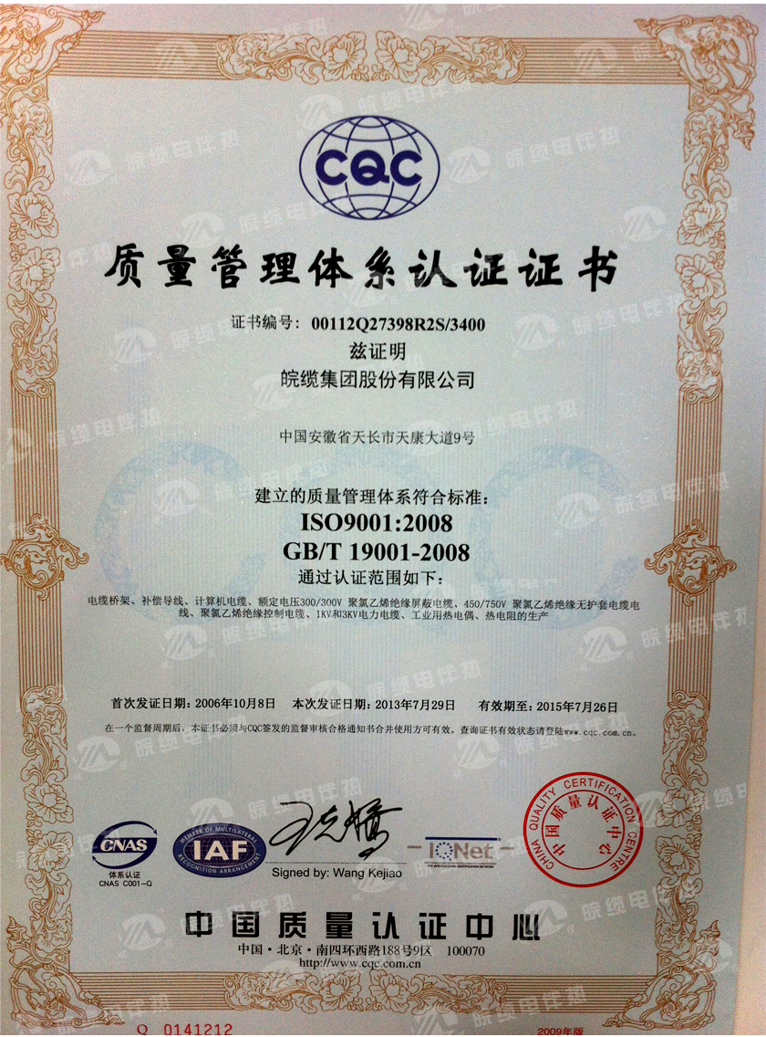 ISO9001:2008質(zhì)量管理體系認(rèn)證