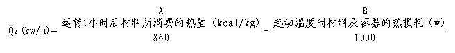 硅橡膠電加熱帶運轉(zhuǎn)所需熱量計算公式