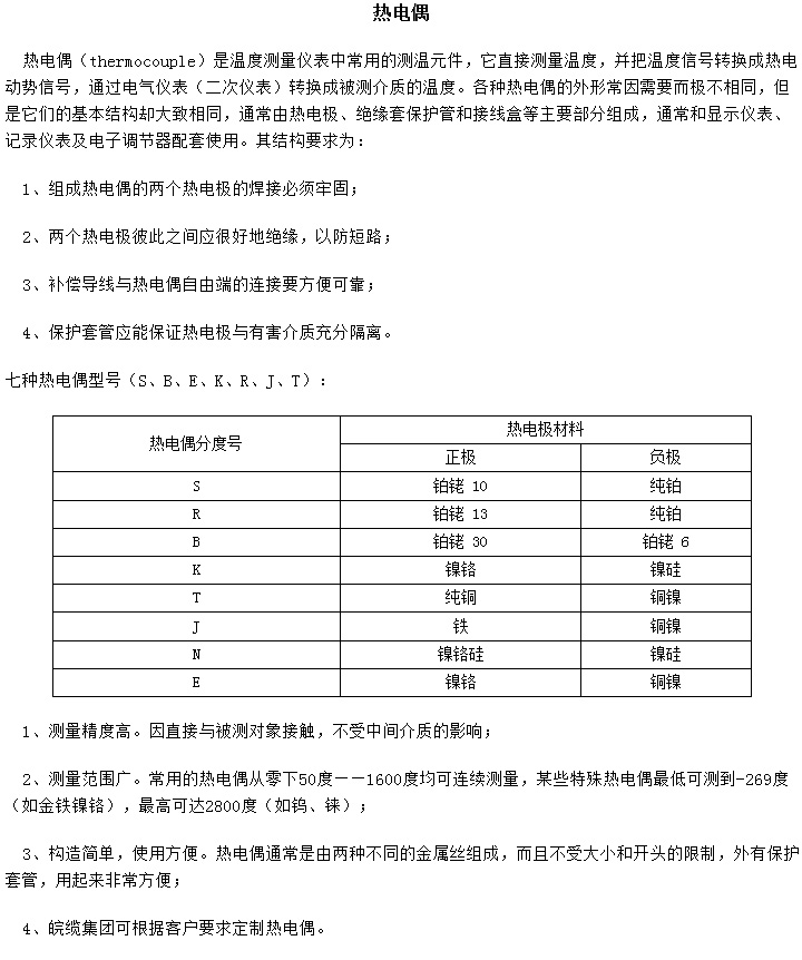 各種熱電偶型號圖表