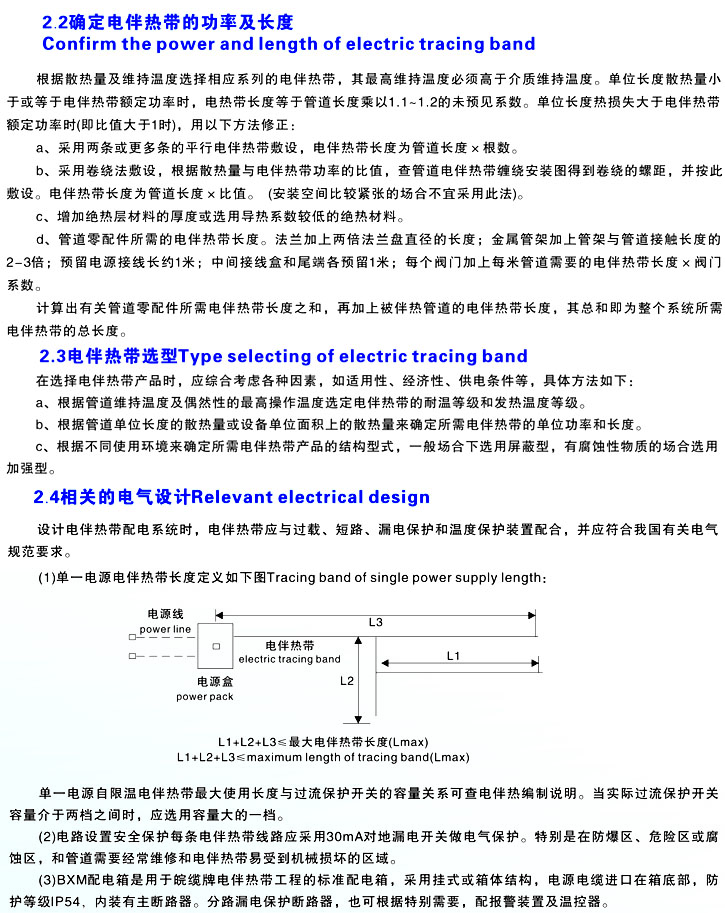 確定使用電伴熱帶的功率、長度、選型及相關(guān)電氣的設(shè)計(jì)