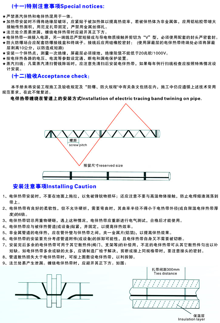 電伴熱帶安裝注意事項(xiàng)和電伴熱安裝完的驗(yàn)收