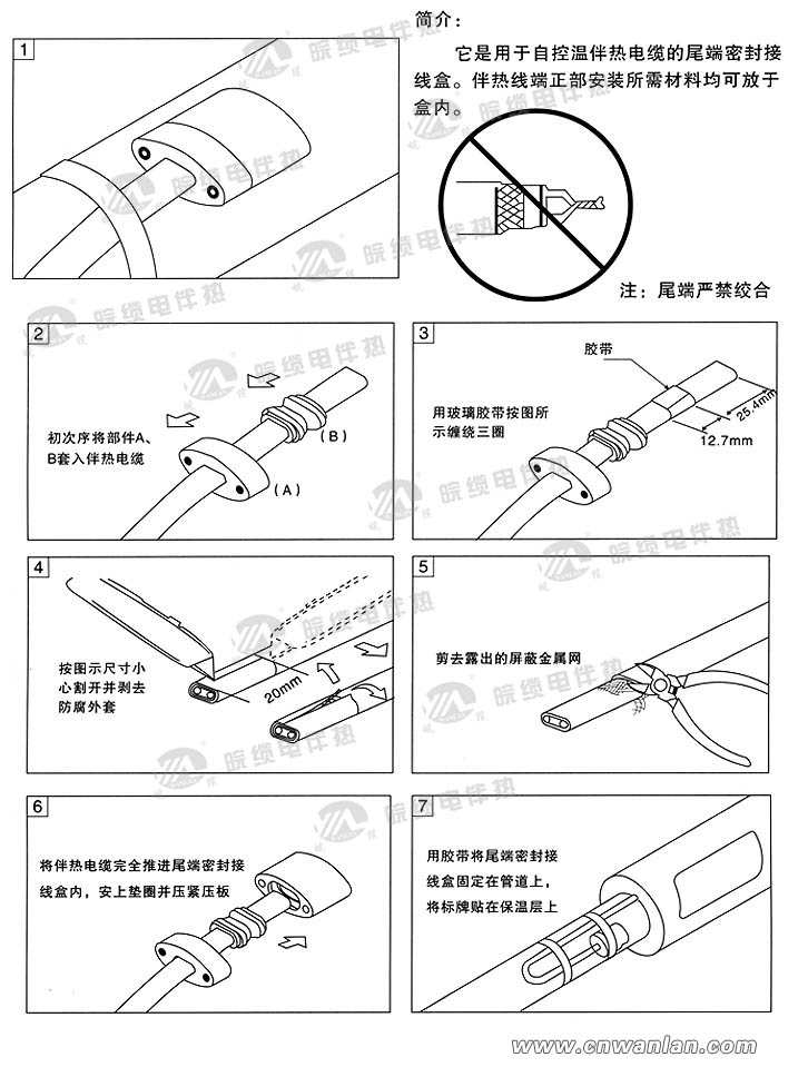 電伴熱帶回路接線(xiàn)，尾端（終端）接線(xiàn)盒