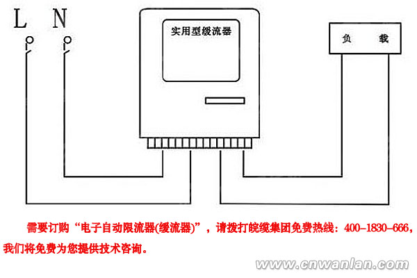 電子自動(dòng)限流器（緩流器）使用接線圖