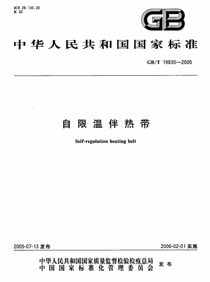 自限溫電伴熱帶企業(yè)標(biāo)準(zhǔn)建立的誤區(qū)