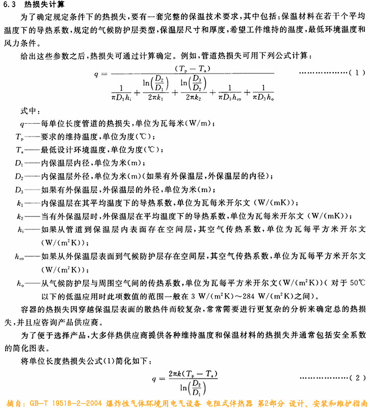 電伴熱帶功率確定計算，散熱量的計算公式